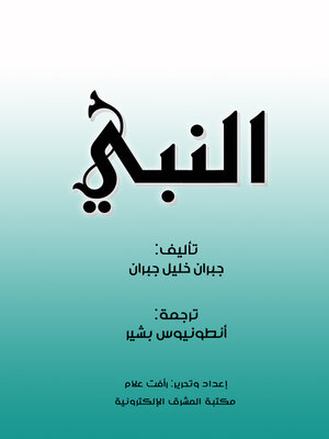 cover image of النبي